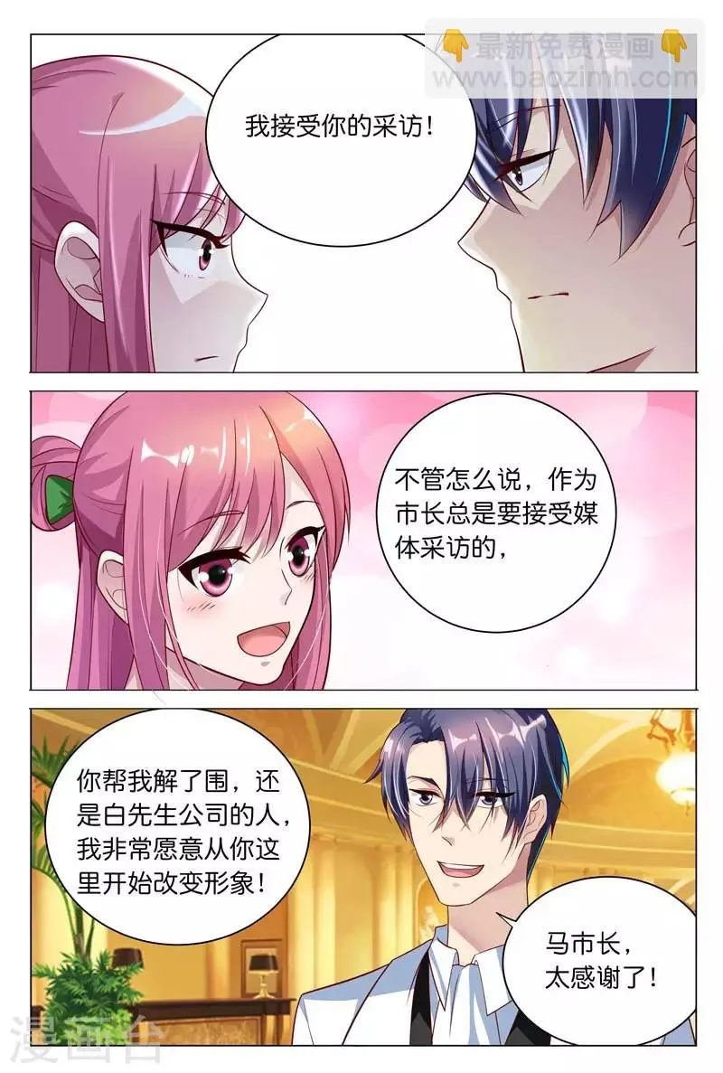 第28话 你到底有没有羞耻心啊 第4页