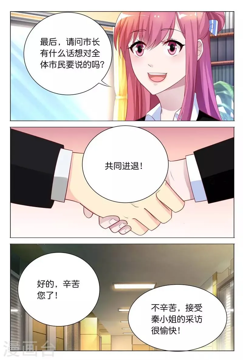 第28话 你到底有没有羞耻心啊 第9页