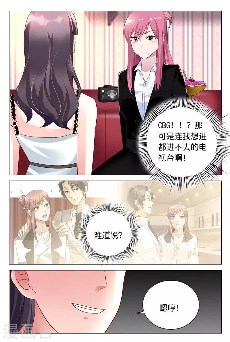 第29话 我会和你算清这笔账 第3页