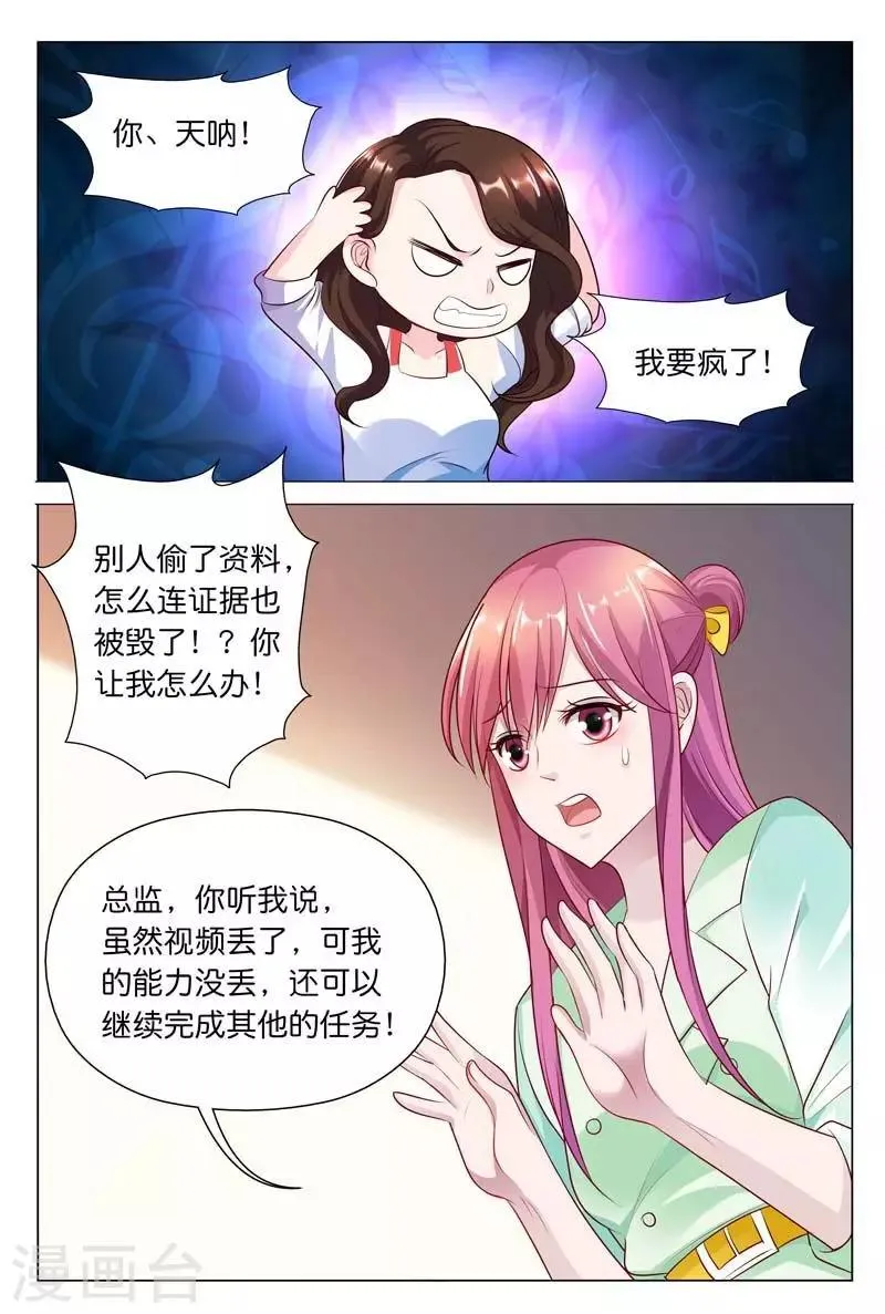 第31话 我正打算劝退秦冬冉 第3页