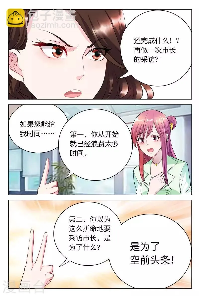 第31话 我正打算劝退秦冬冉 第4页