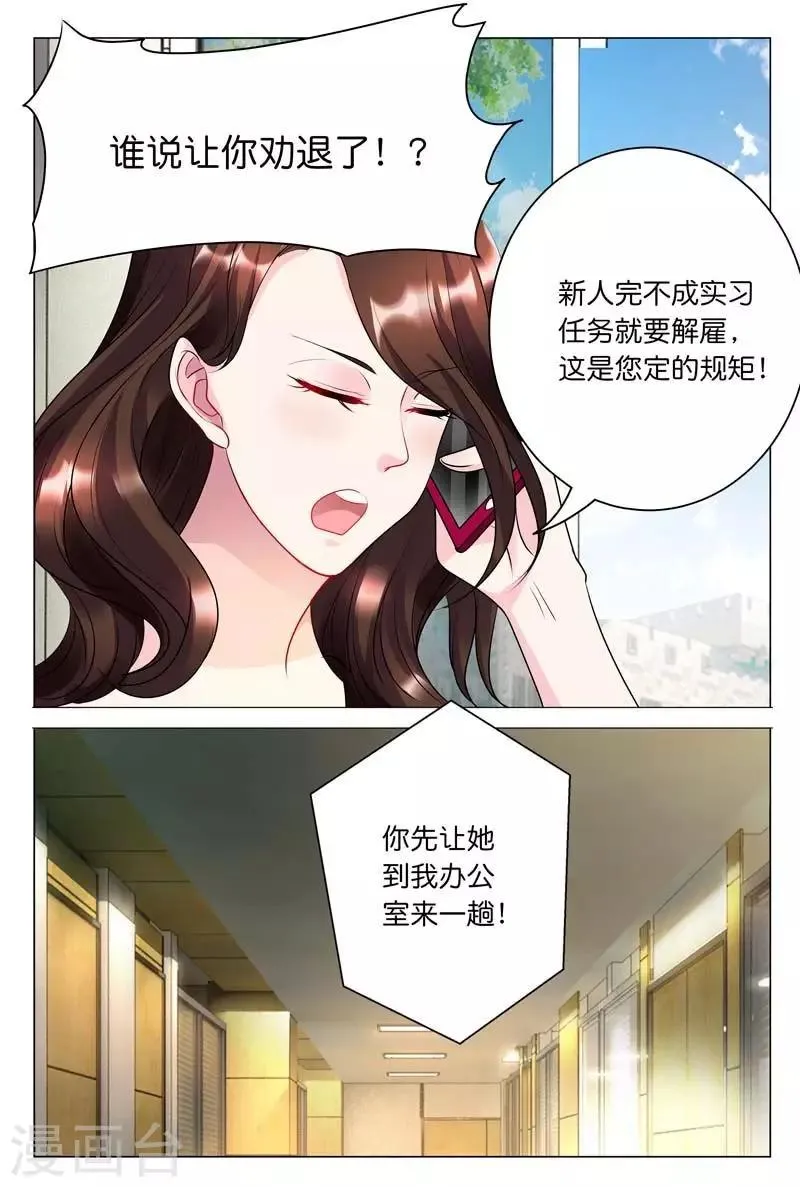 第31话 我正打算劝退秦冬冉 第7页