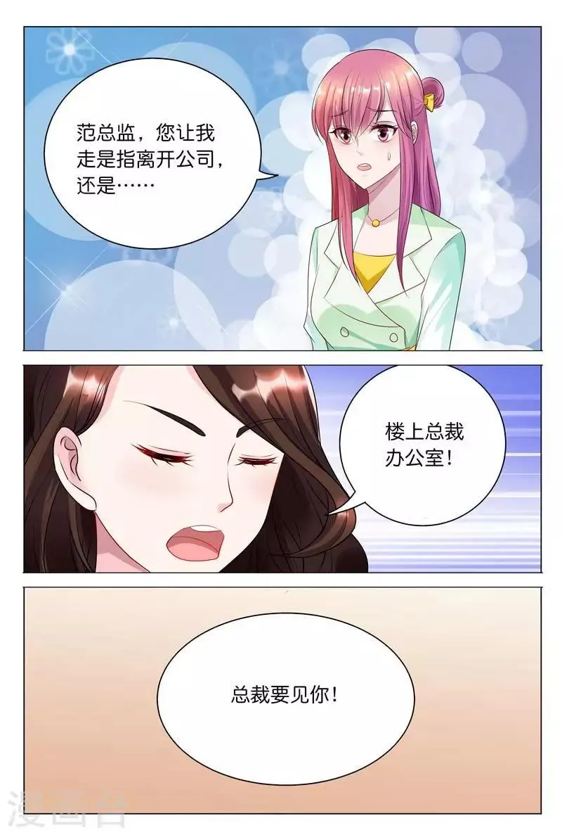 第31话 我正打算劝退秦冬冉 第9页