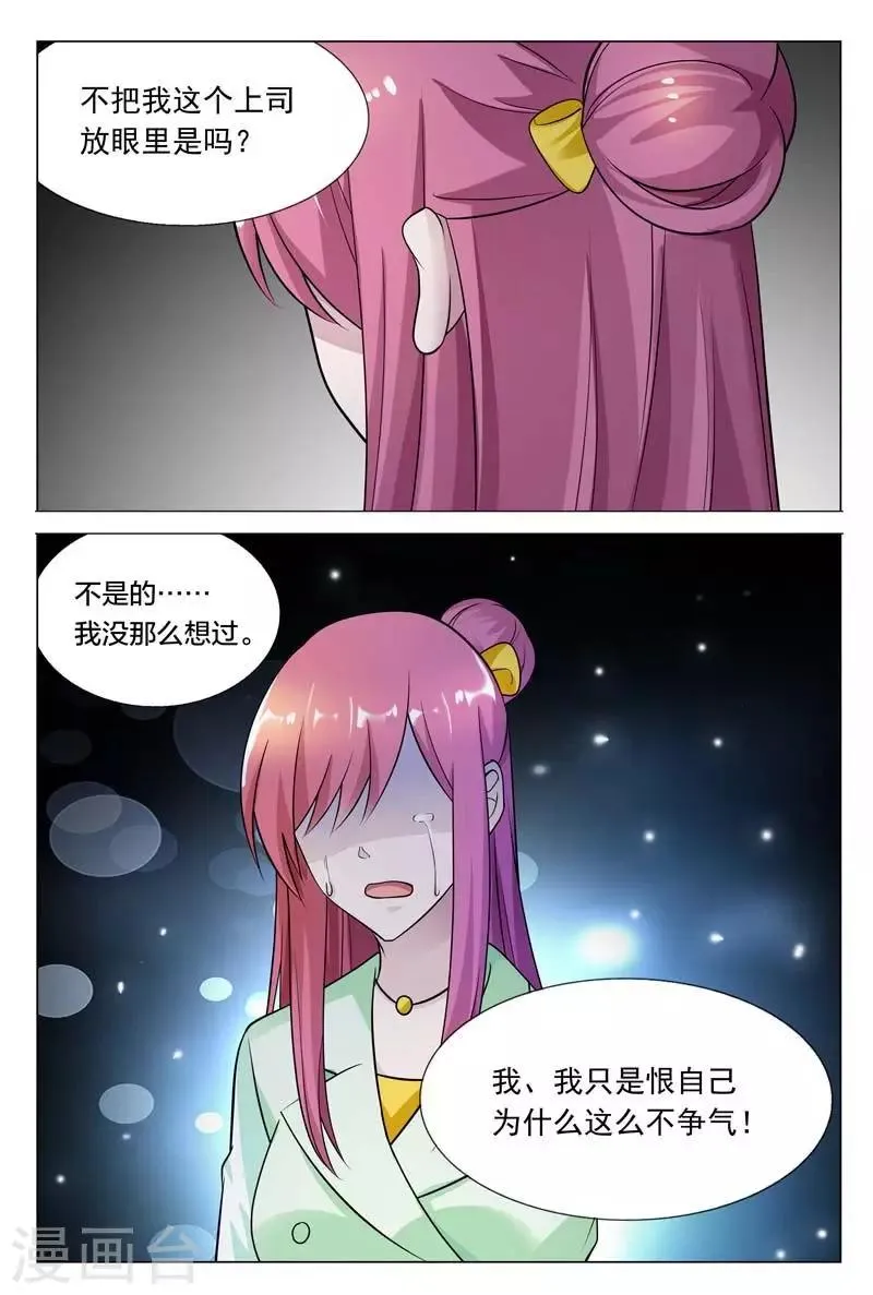 第32话 现在该是你让我满意的时候 第5页