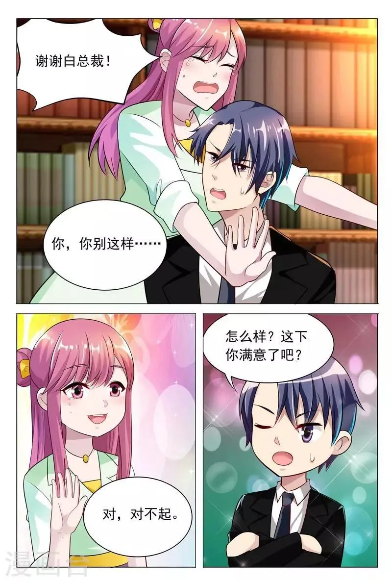 第32话 现在该是你让我满意的时候 第8页