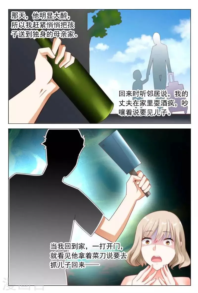 第35话 采访犯人 第6页