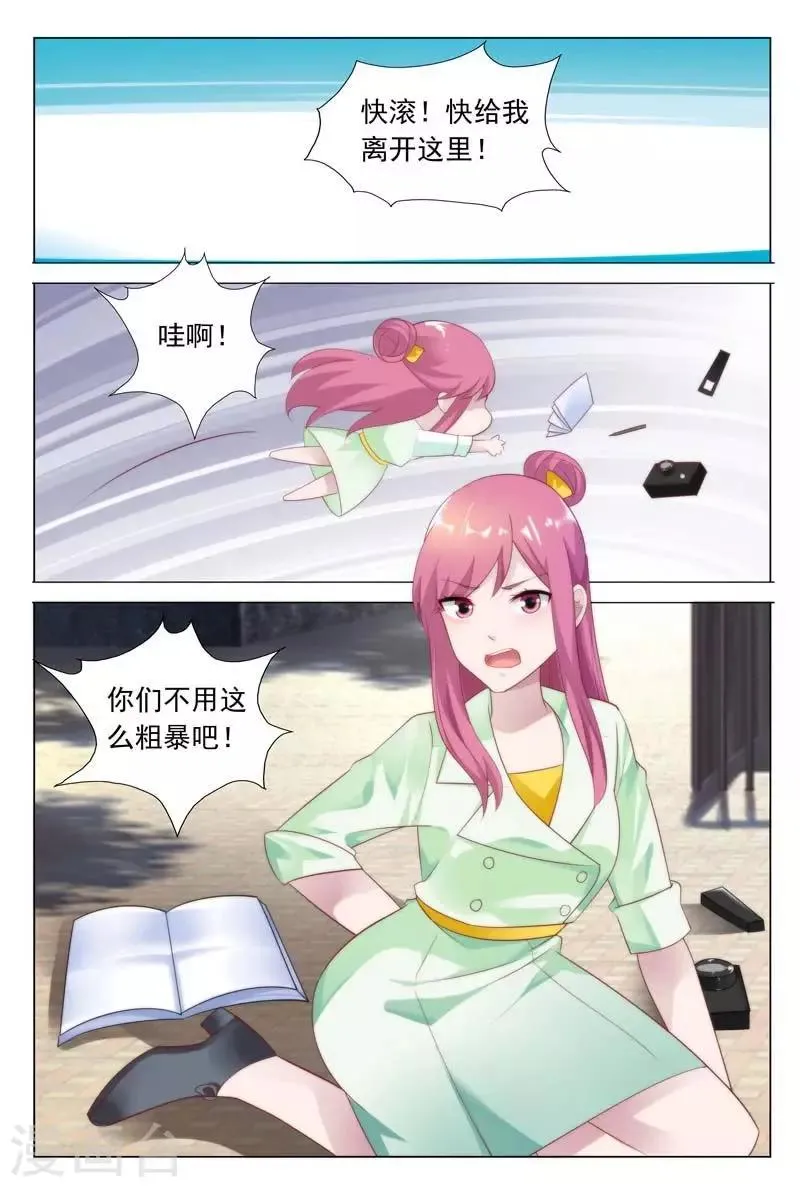 第36话 好生气哦，但还是保持微笑 第1页