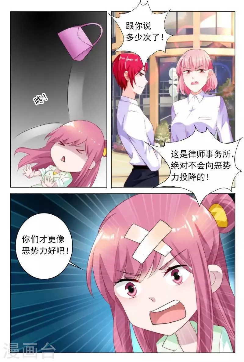 第36话 好生气哦，但还是保持微笑 第2页