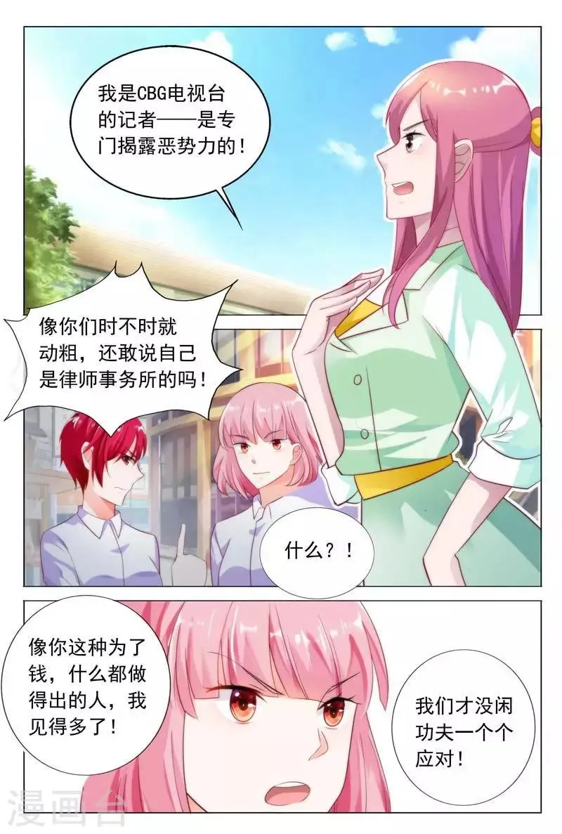 第36话 好生气哦，但还是保持微笑 第3页