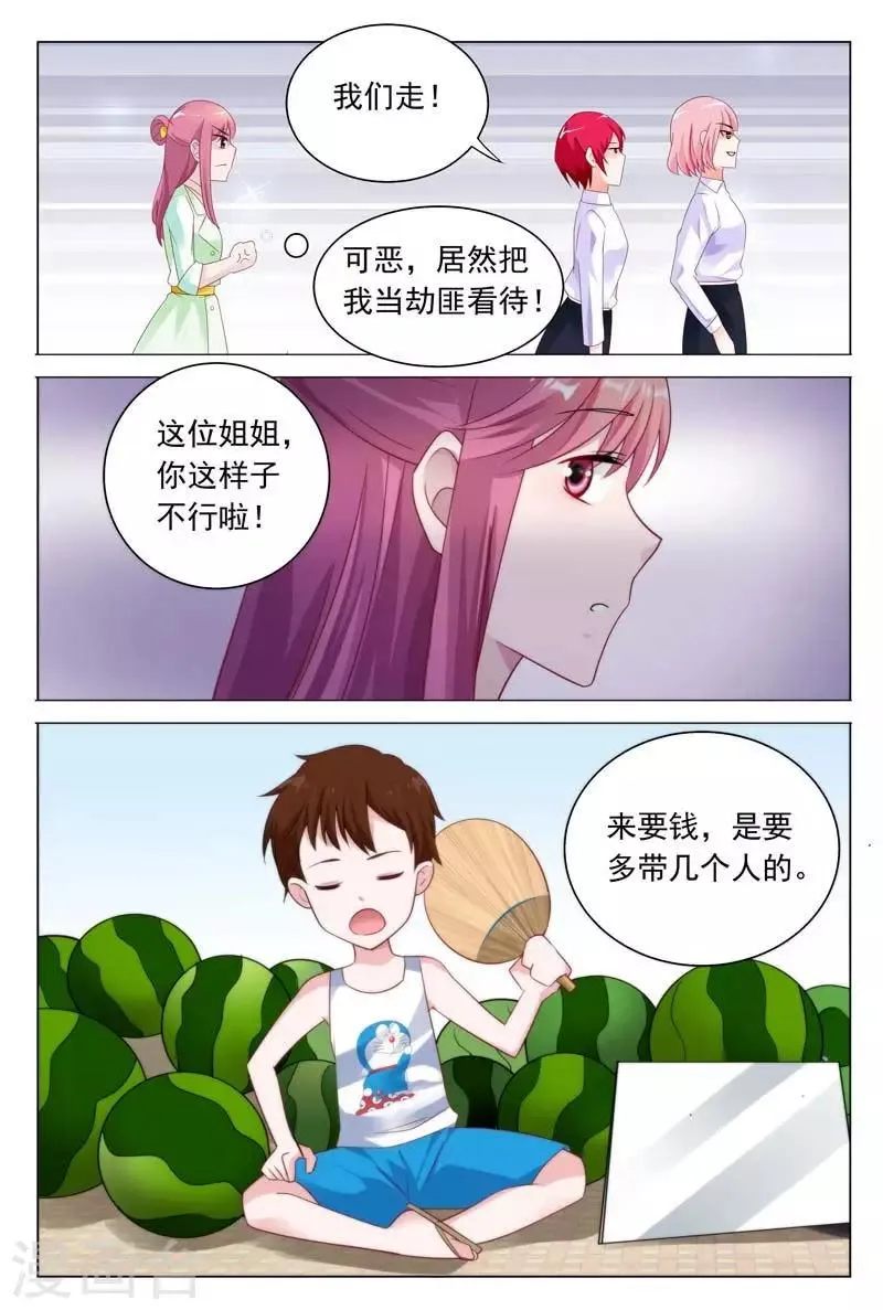 第36话 好生气哦，但还是保持微笑 第4页