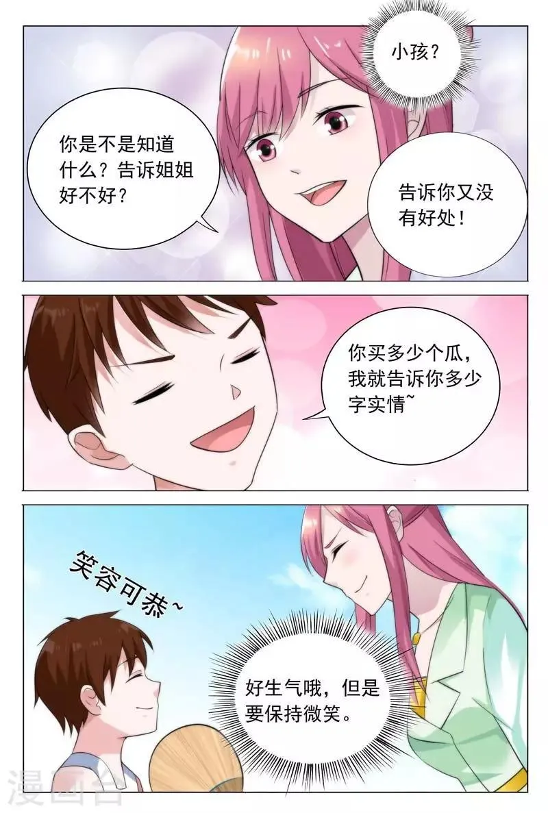 第36话 好生气哦，但还是保持微笑 第5页