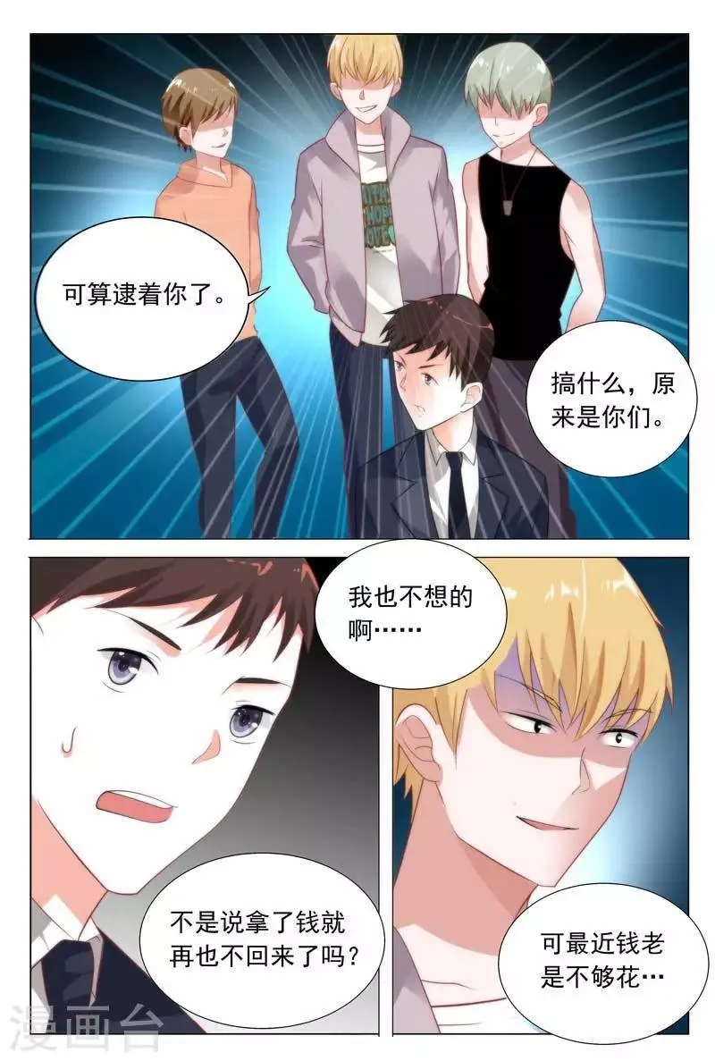 第36话 好生气哦，但还是保持微笑 第7页