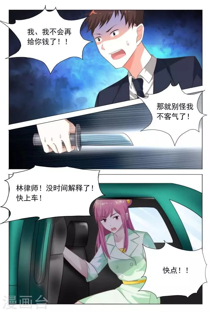 第36话 好生气哦，但还是保持微笑 第8页