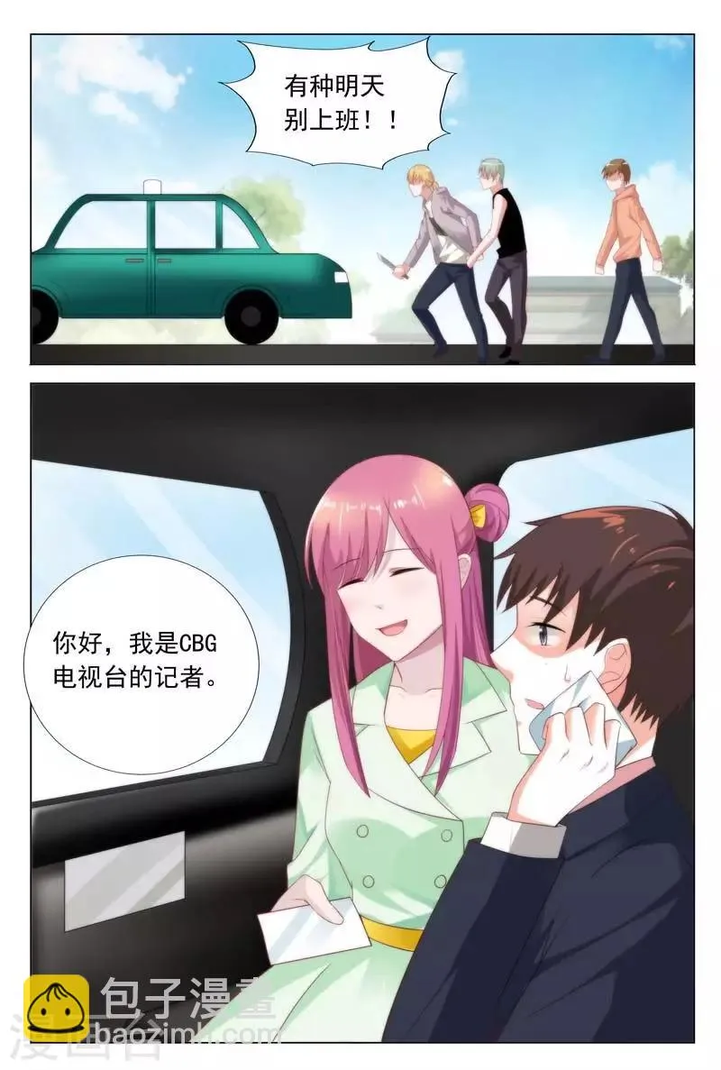 第36话 好生气哦，但还是保持微笑 第9页