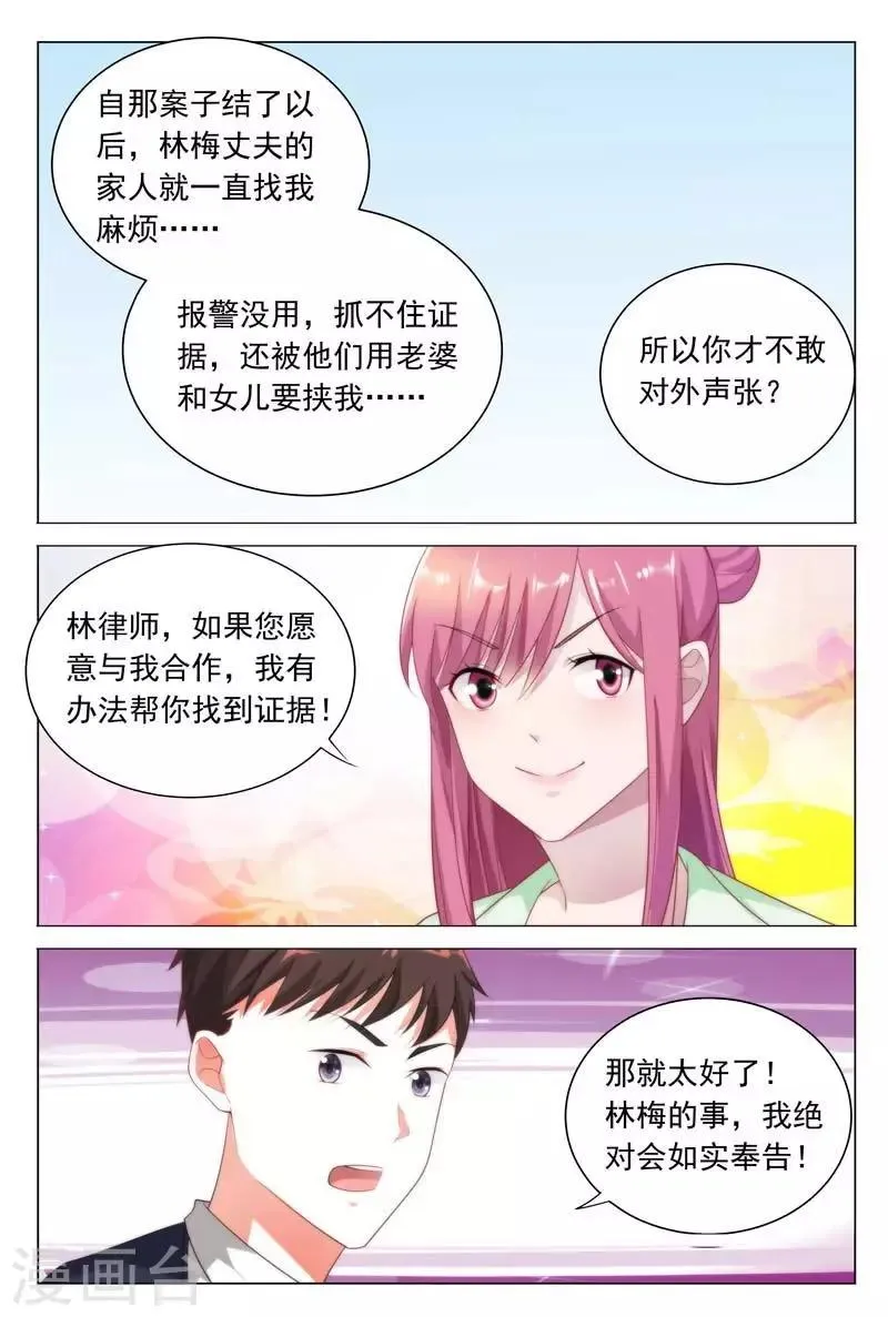 第36话 好生气哦，但还是保持微笑 第10页
