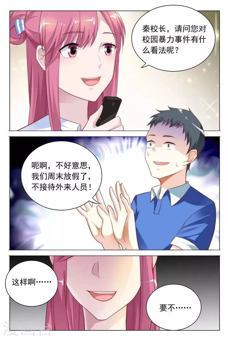 第37话 我们找个稳定的地方详谈可好？ 第6页