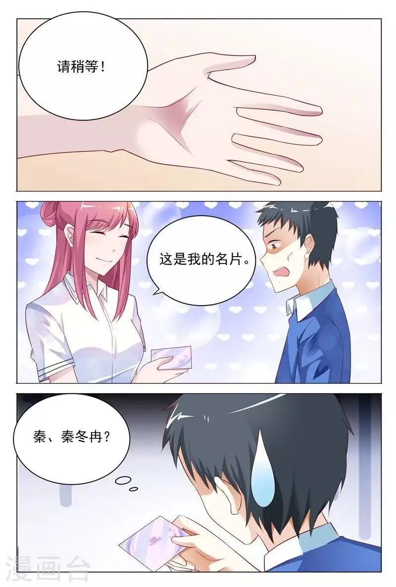 第37话 我们找个稳定的地方详谈可好？ 第9页