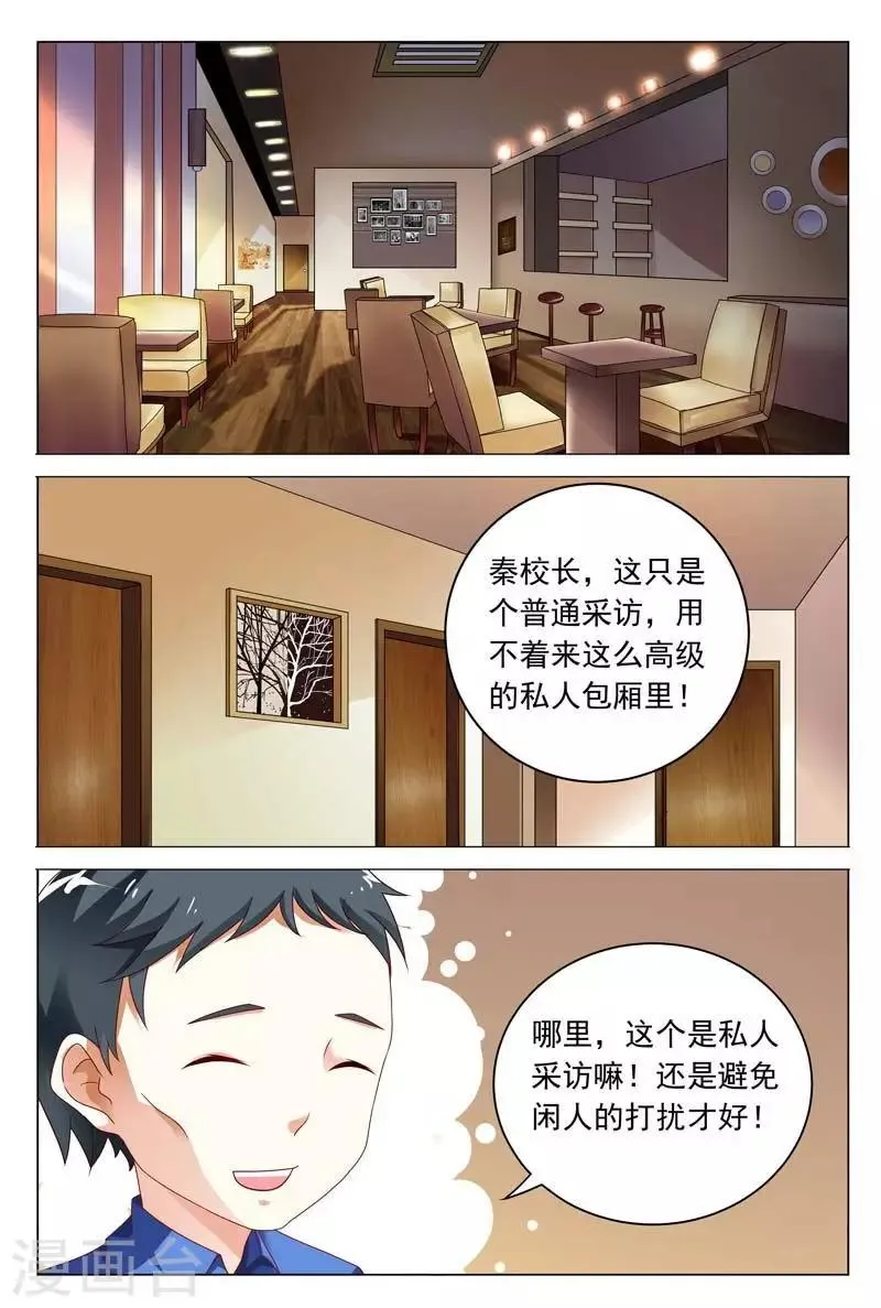第38话 奉陪到底 第1页