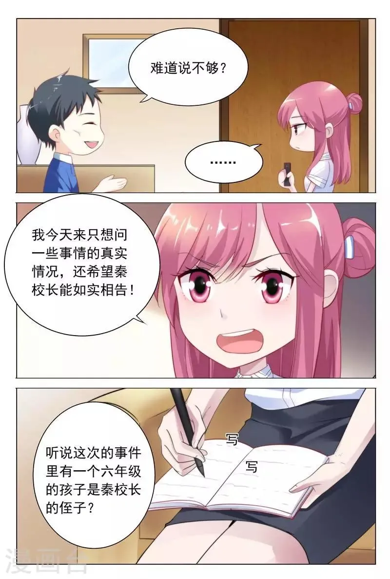 第38话 奉陪到底 第3页