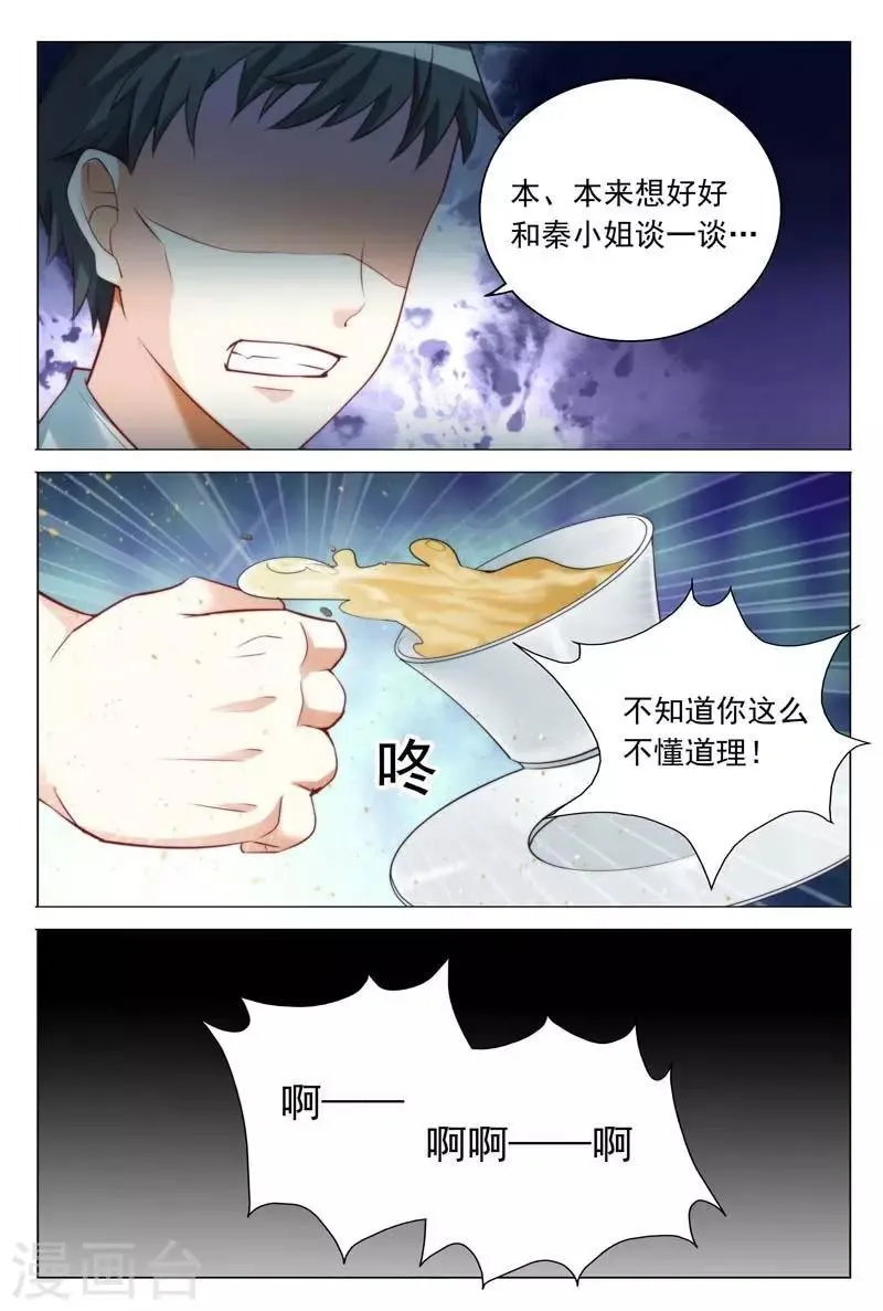 第38话 奉陪到底 第4页
