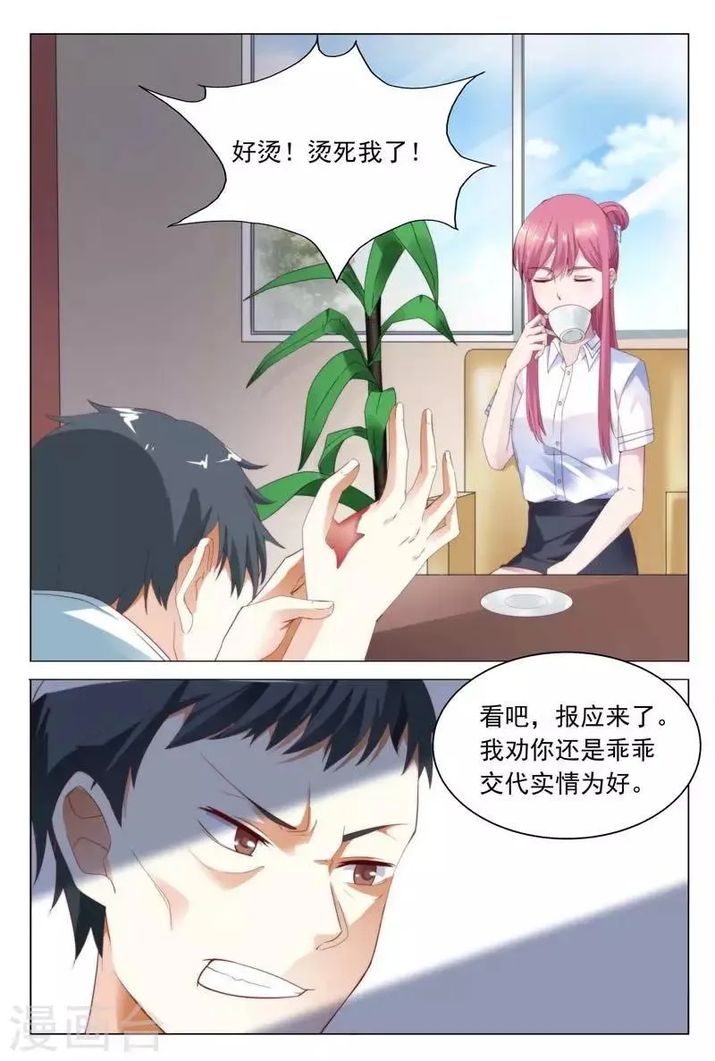 第38话 奉陪到底 第5页