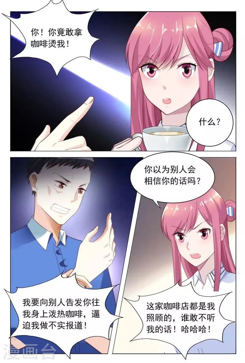第38话 奉陪到底 第6页