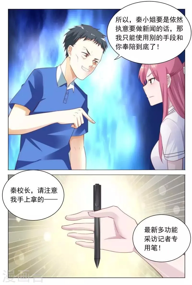 第38话 奉陪到底 第7页