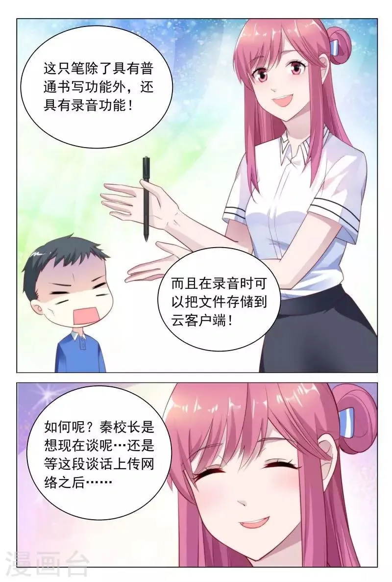 第38话 奉陪到底 第8页