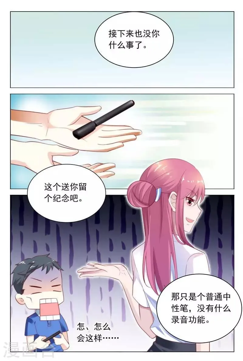 第38话 奉陪到底 第10页
