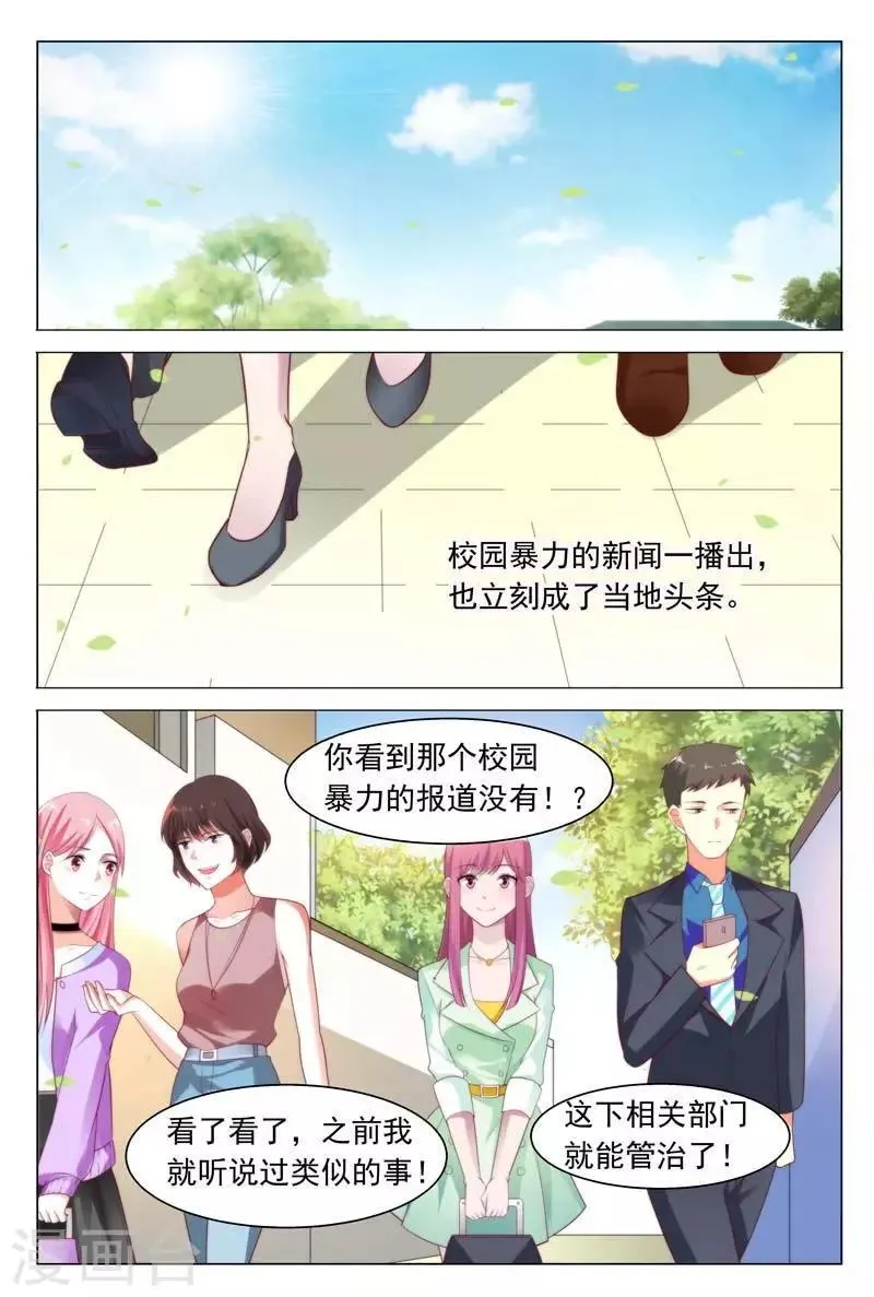 第39话 你不过是靠总裁上位的 第1页