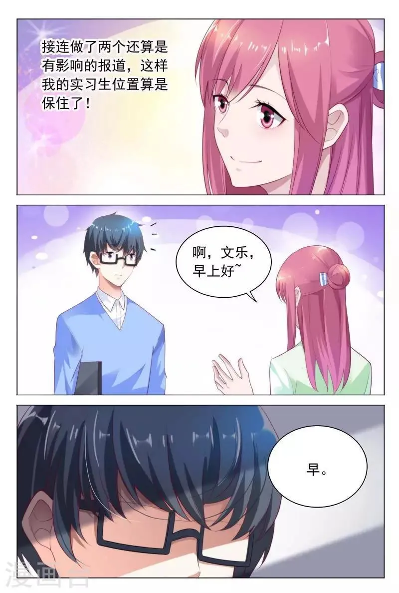 第39话 你不过是靠总裁上位的 第2页