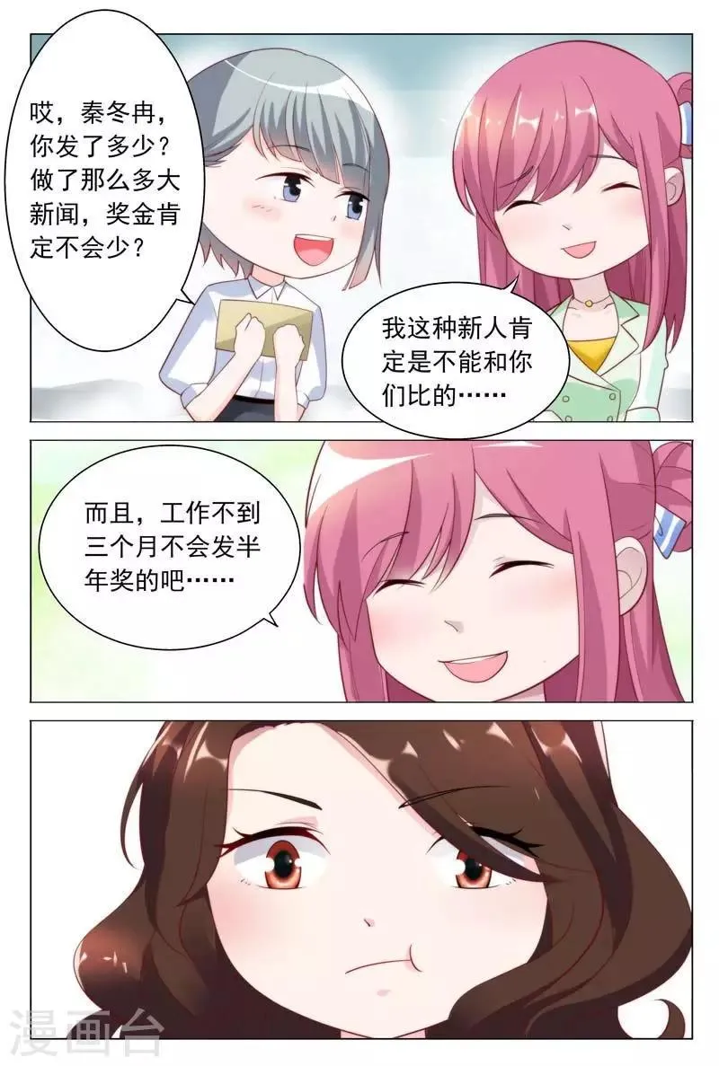 第39话 你不过是靠总裁上位的 第4页