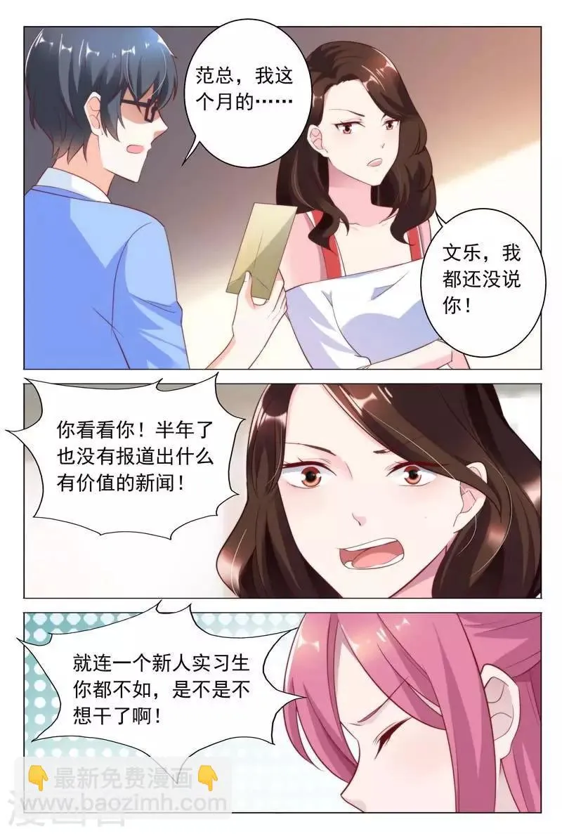 第39话 你不过是靠总裁上位的 第6页