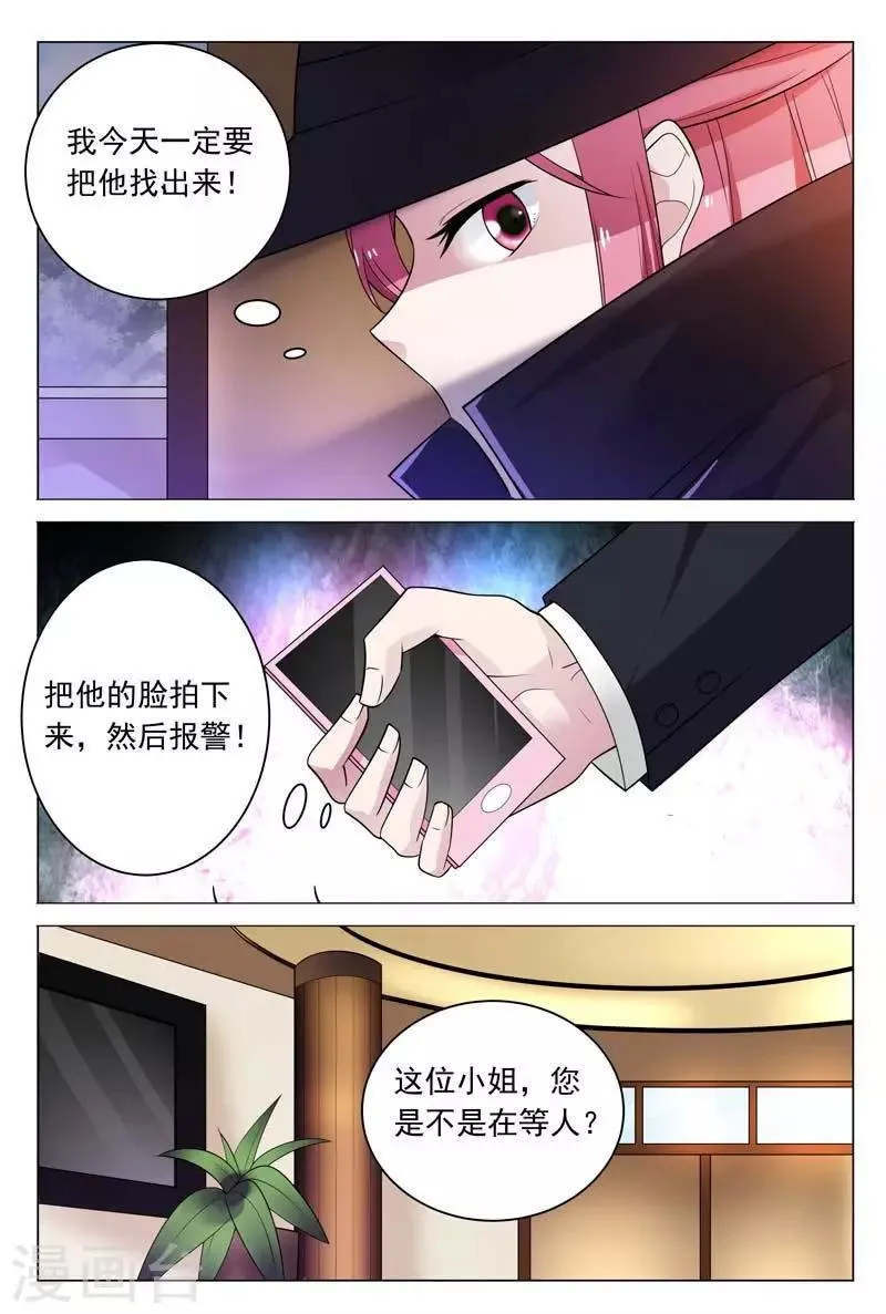 第40话 秦冬冉，我一定让你待不下去 第9页
