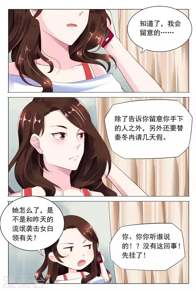 第42话 幕后黑手 第6页
