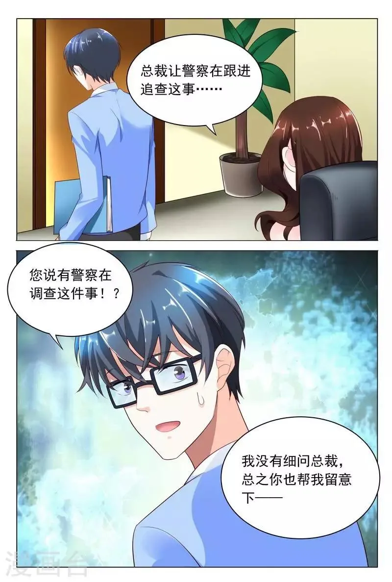 第42话 幕后黑手 第9页