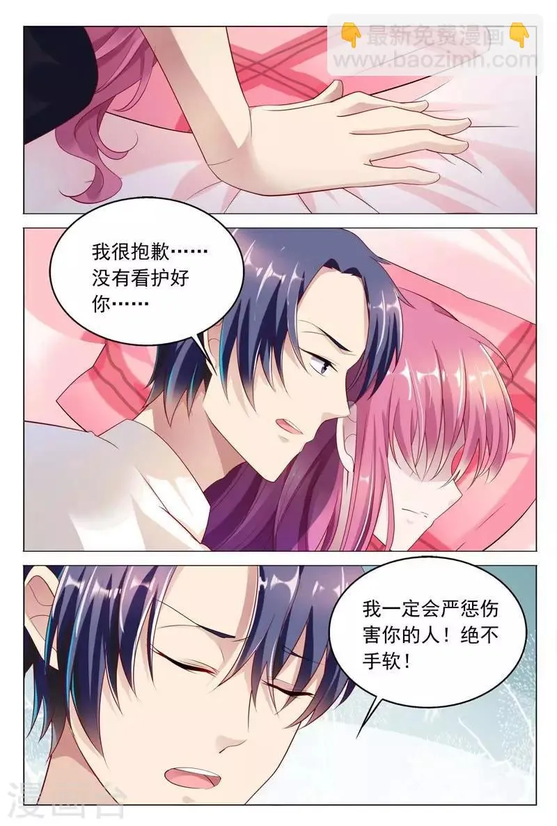 第43话 满足你们的愿望 第3页