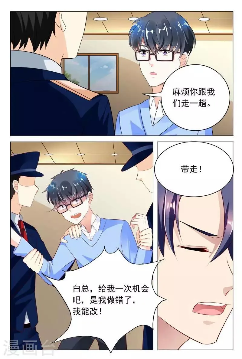 第43话 满足你们的愿望 第6页