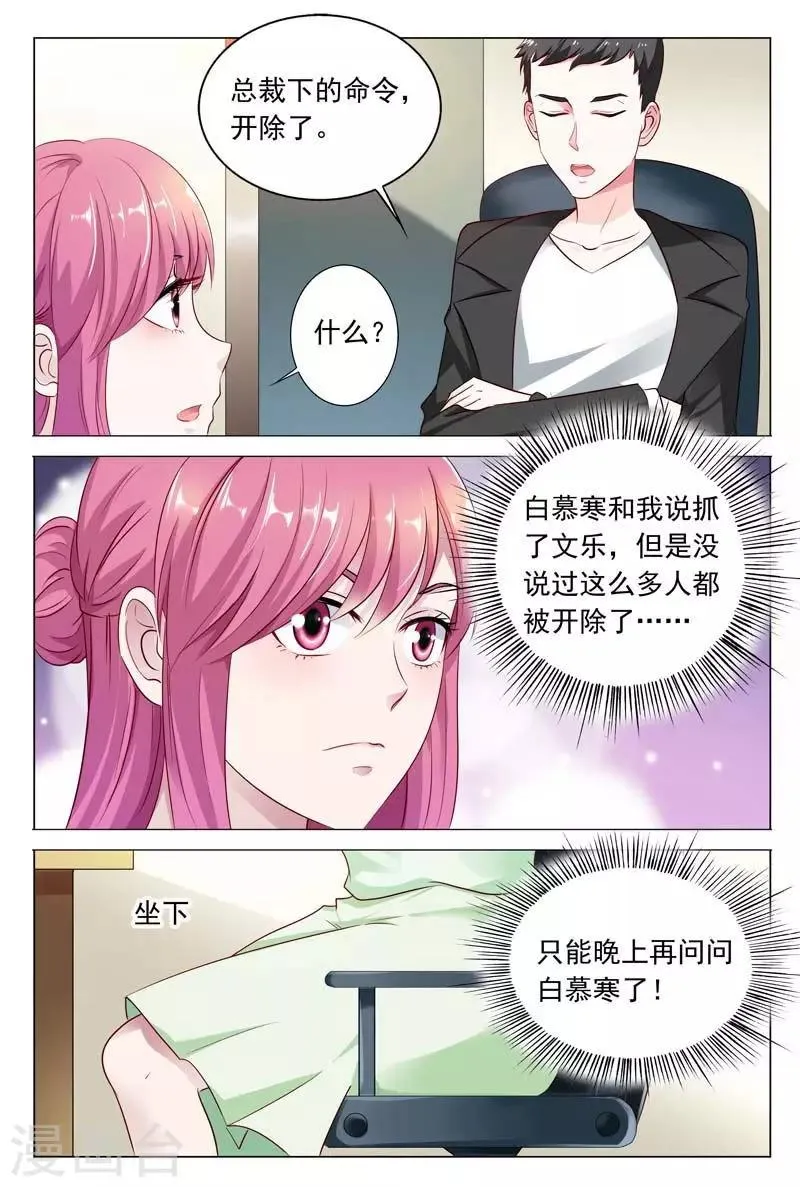 第44话 不可以让她这么嚣张 第2页