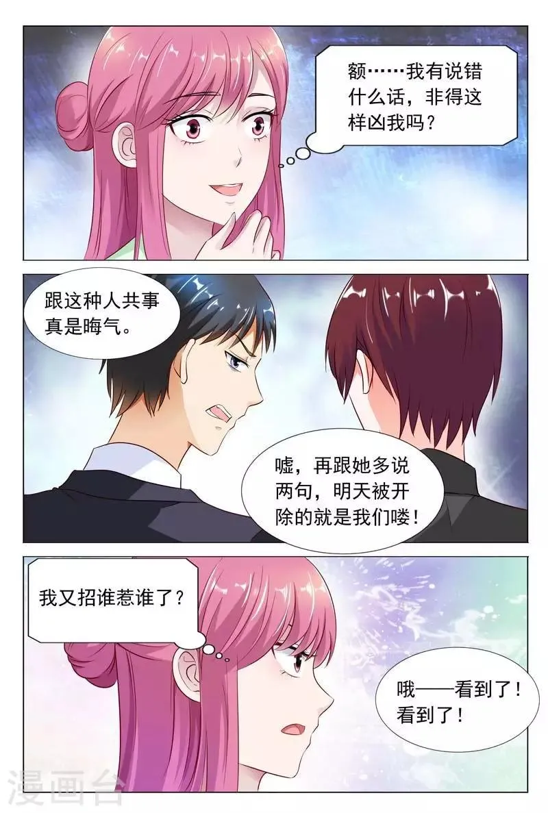 第44话 不可以让她这么嚣张 第4页