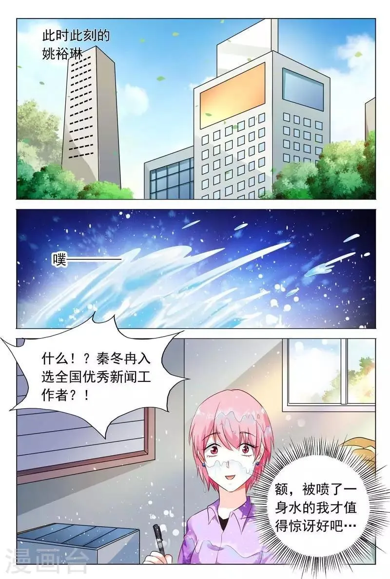 第44话 不可以让她这么嚣张 第6页