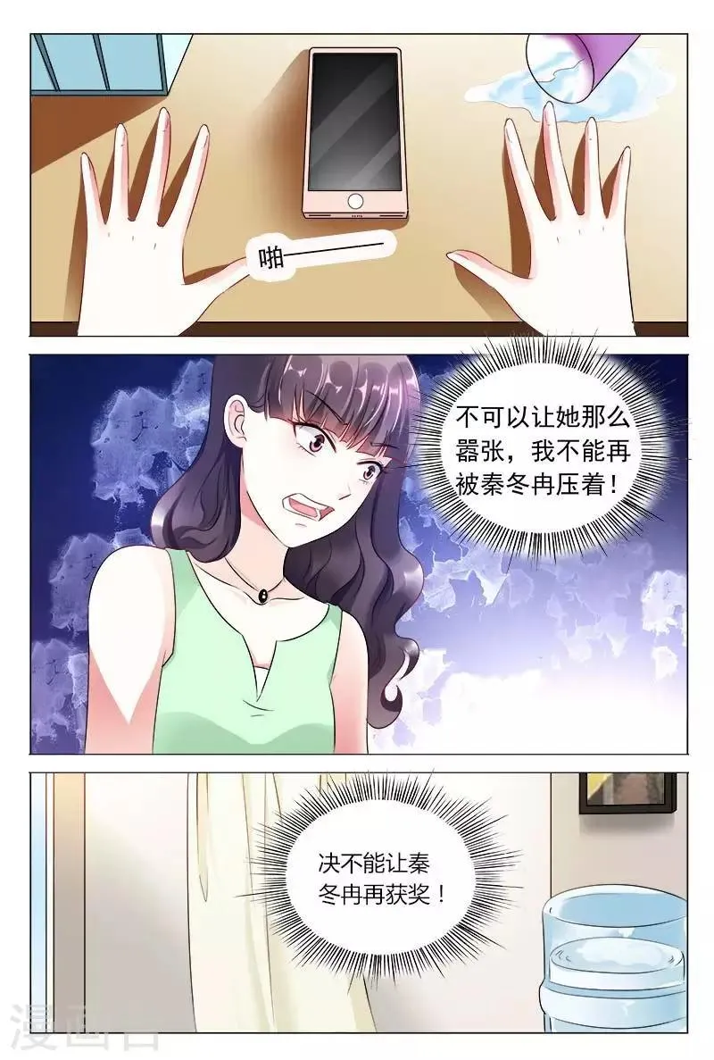 第44话 不可以让她这么嚣张 第7页