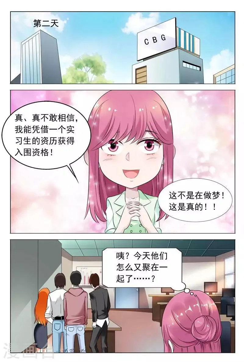 第44话 不可以让她这么嚣张 第9页