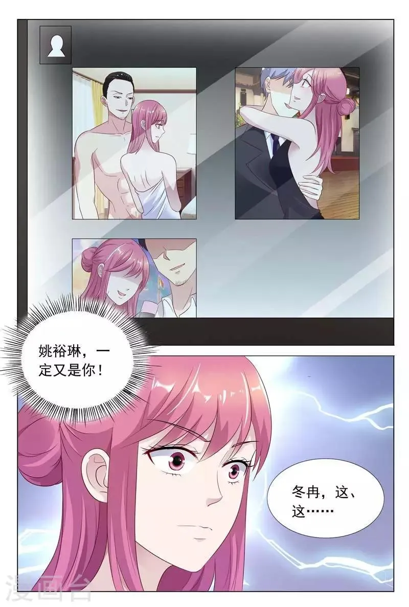 第45话 你还想用什么手段对付我呢 第1页