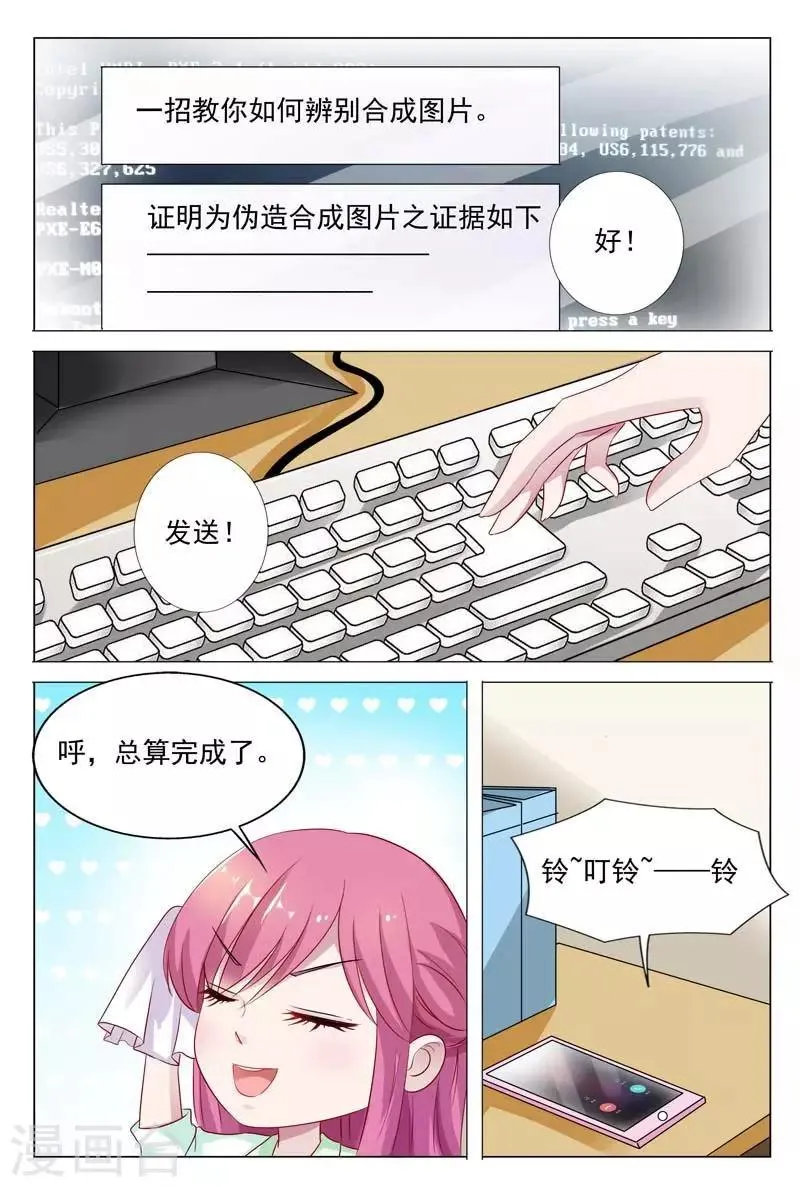 第45话 你还想用什么手段对付我呢 第7页
