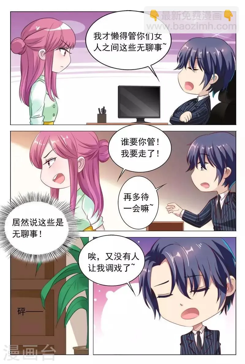 第46话 你的可没这么大 第4页