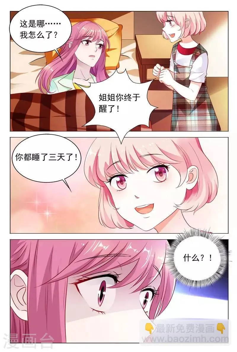 第46话 你的可没这么大 第10页