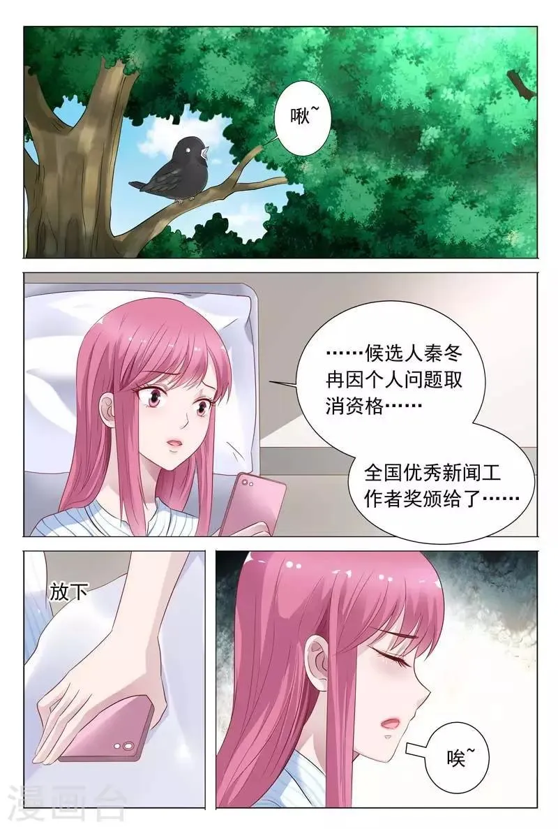 第47话 被人陷害了 第1页