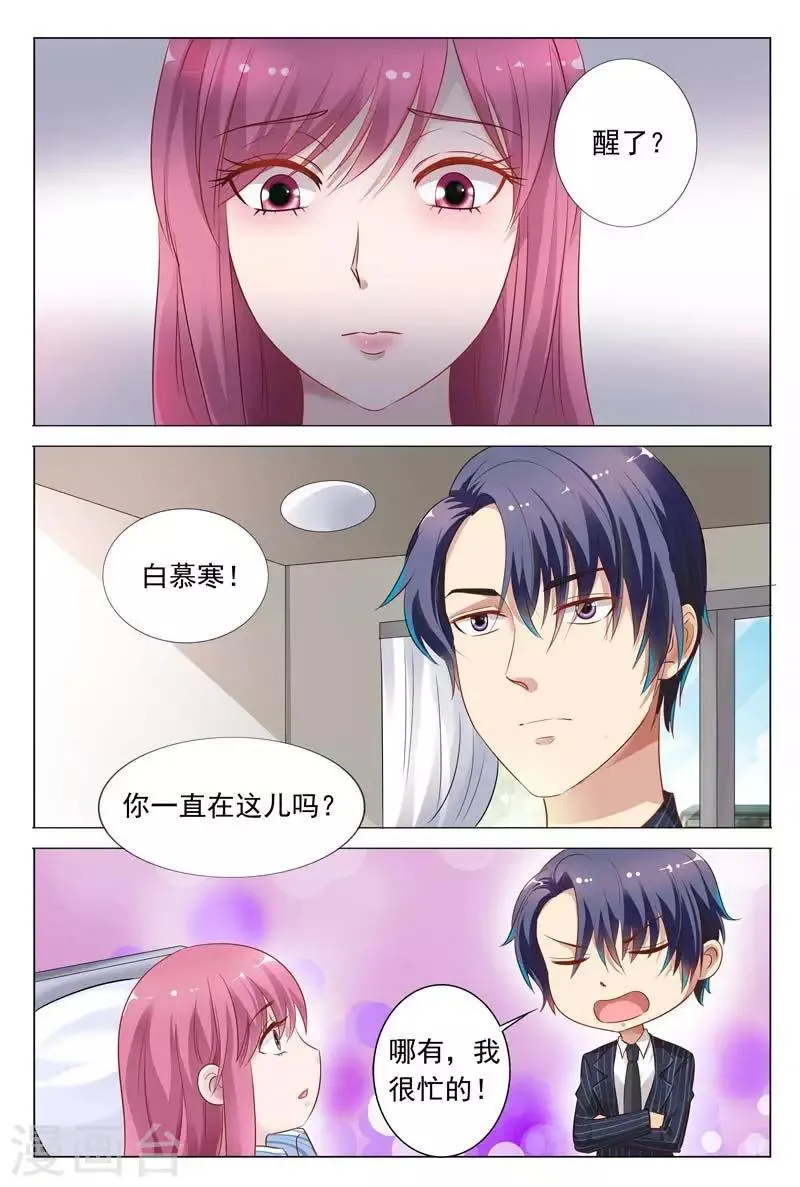 第47话 被人陷害了 第2页