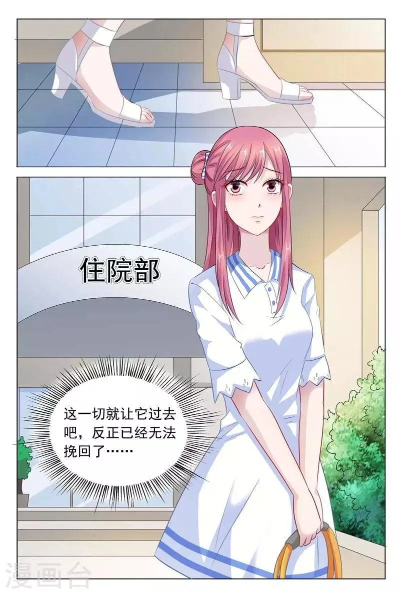 第47话 被人陷害了 第7页
